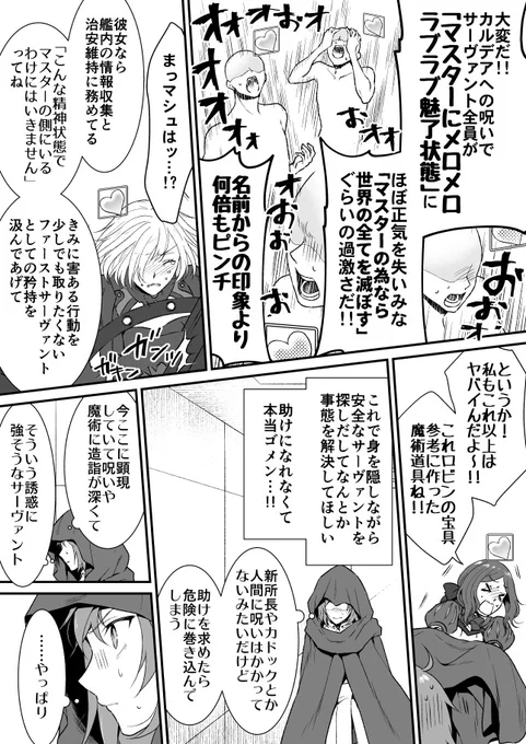 えふご ポカぐだ♀漫画9p トンチキ魔術に汚染されたカルデア オチがちょっとアレかも ①