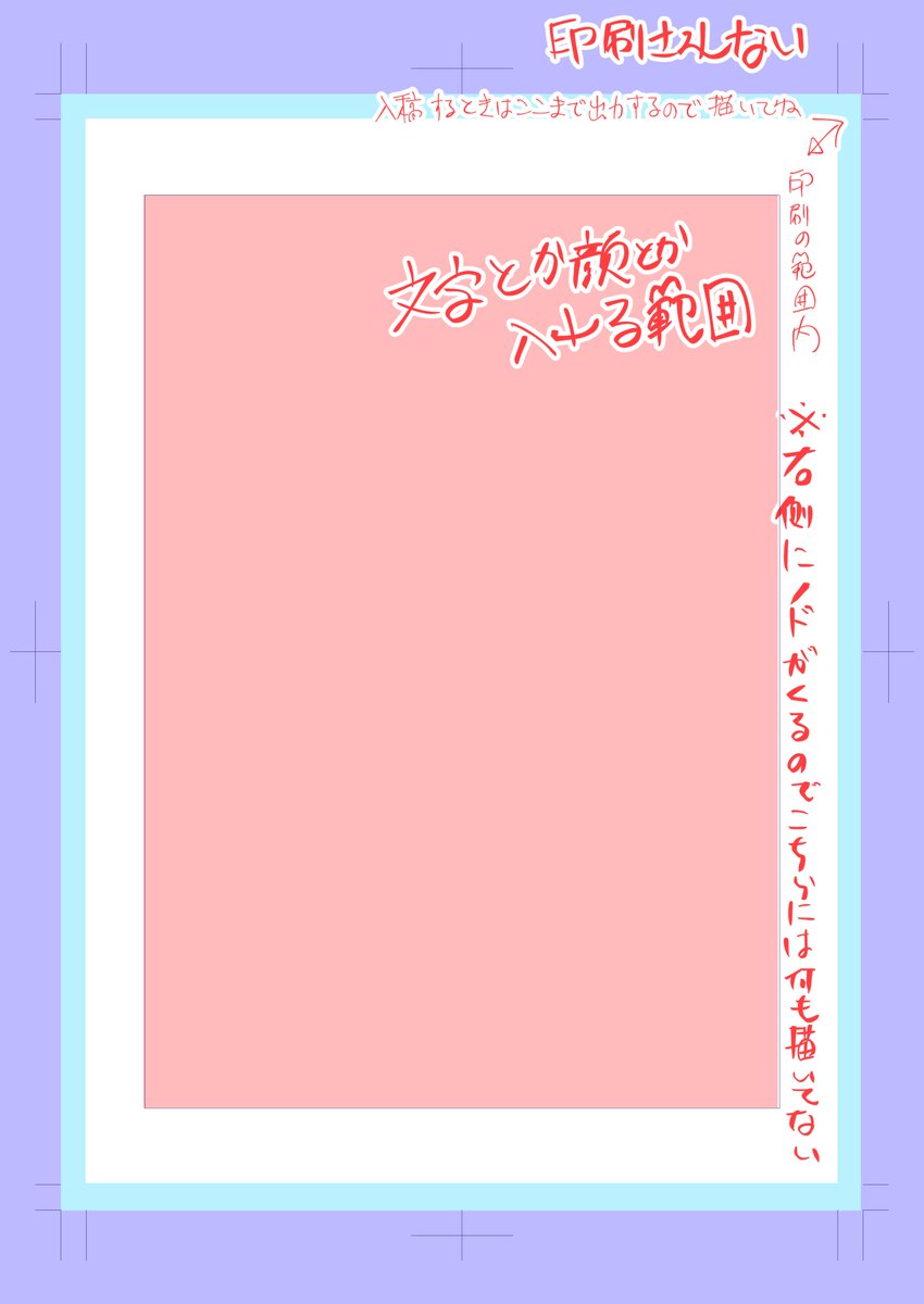 漫画、あんまり詳しくないけどこれだけ守っておけば印刷で見切れることは無いかな～な原稿用紙の使い方 3枚目が印刷されたときの範囲イメージ