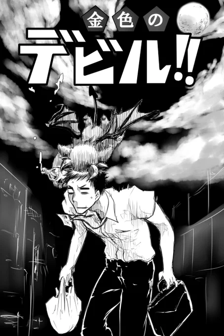 ギャグ漫画しか描かないからガッシュ扉絵パロ以外だとほんとにこんくらいしかなかった#見た人は無言でストーリー性を感じさせる 