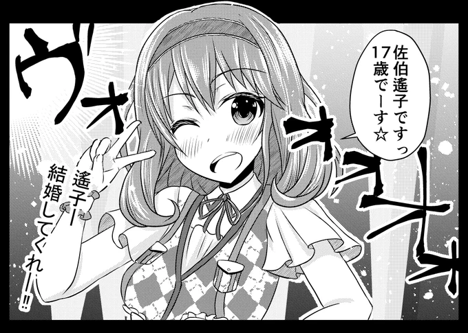 遙子ー! 結婚してくれ-!!  #アイプラPARTY_DAY2 #アイプラ_FA