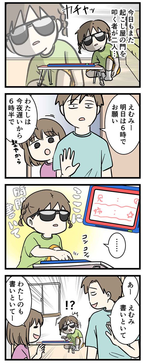 末娘が朝から家族を起こしまくる 「起こし屋」の話(3/7)  起こし屋のイノベーション
