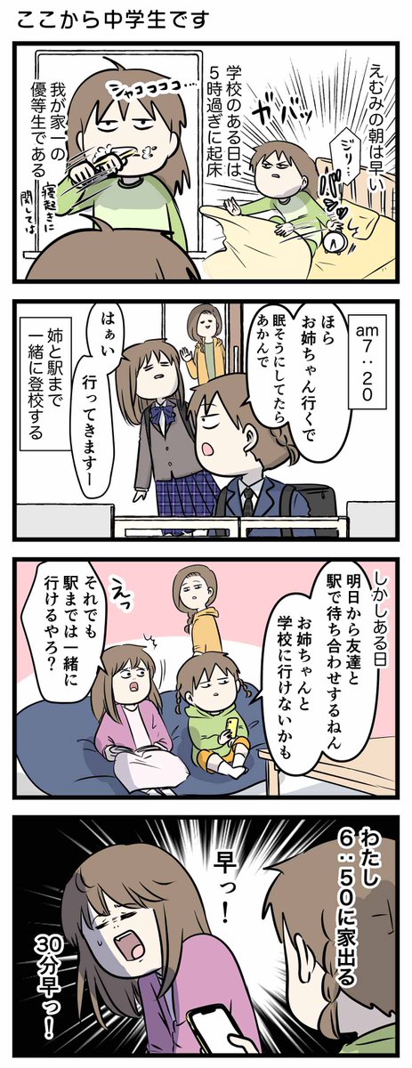 末娘が朝から家族を起こしまくる 「起こし屋」の話(6/7)  別々の中学に行くお姉ちゃんと 一緒に学校へ行きたくて