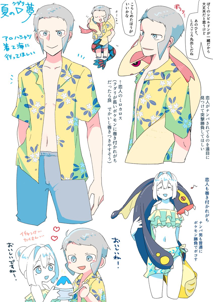 ※▽夢 捏造/脱帽/夢主顔姿有
夏を楽しんで恋人とわいわいしてほしい #pkmn夢 