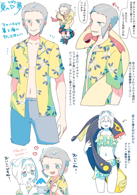 ※▽夢 捏造/脱帽/夢主顔姿有
夏を楽しんで恋人とわいわいしてほしい #pkmn夢 