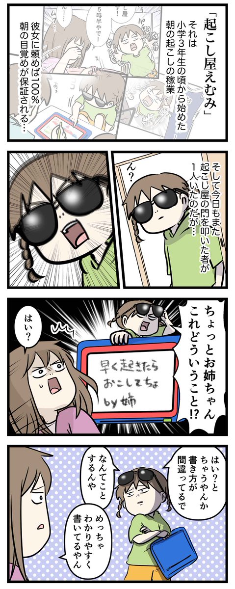 末娘が朝から家族を起こしまくる 「起こし屋」の話(7/7)  お客様は神様じゃないで?
