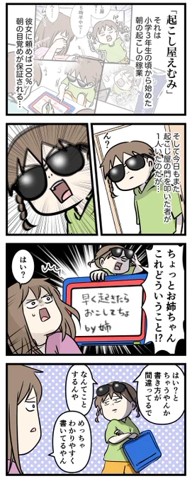 末娘が朝から家族を起こしまくる 「起こし屋」の話(7/7)  お客様は神様じゃないで?