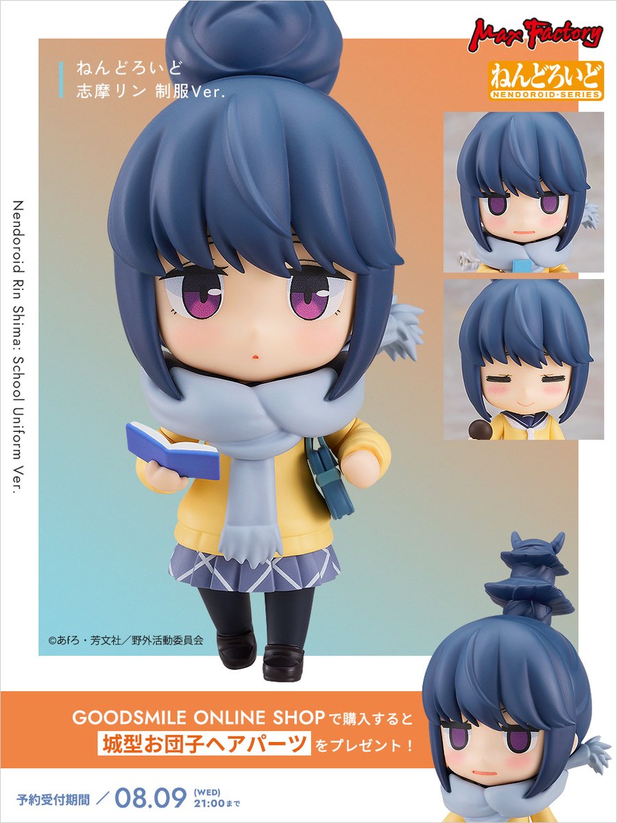 【未開封】ねんどろいど なでしこ＆りん制服Verセット ⛺️ ご予約受付中 🌳 ねんどろいど 各務原なでしこ／志摩リン 制服Ver