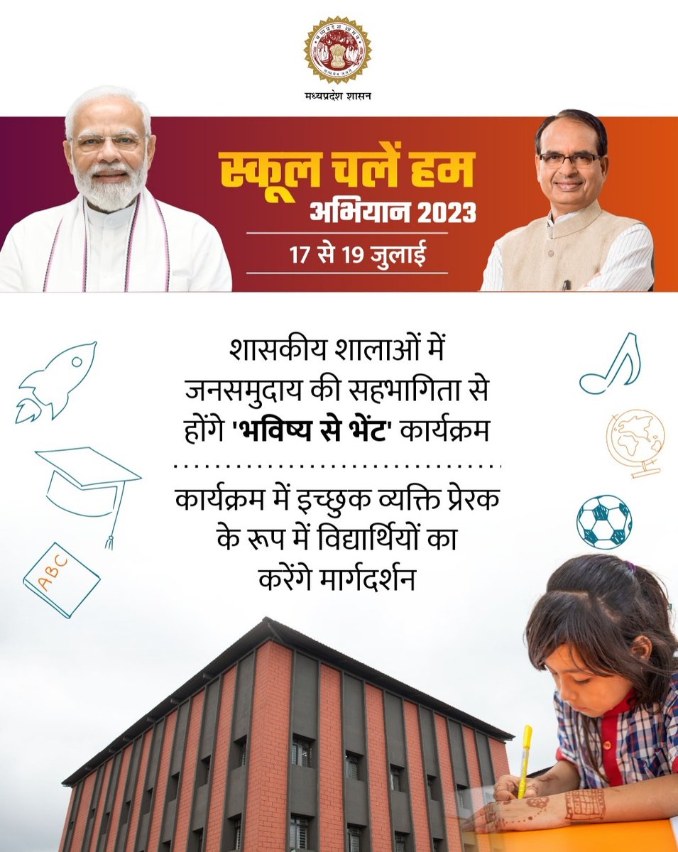 schooledump's tweet photo. स्कूल चलें हम अभियान-2023
🗓️17 से 19 जुलाई

🔸शासकीय शालाओं में जनसमुदाय की सहभागिता से होंगे 'भविष्य से भेंट' कार्यक्रम

#JansamparkMP https://t.co/aYRVywyjdV