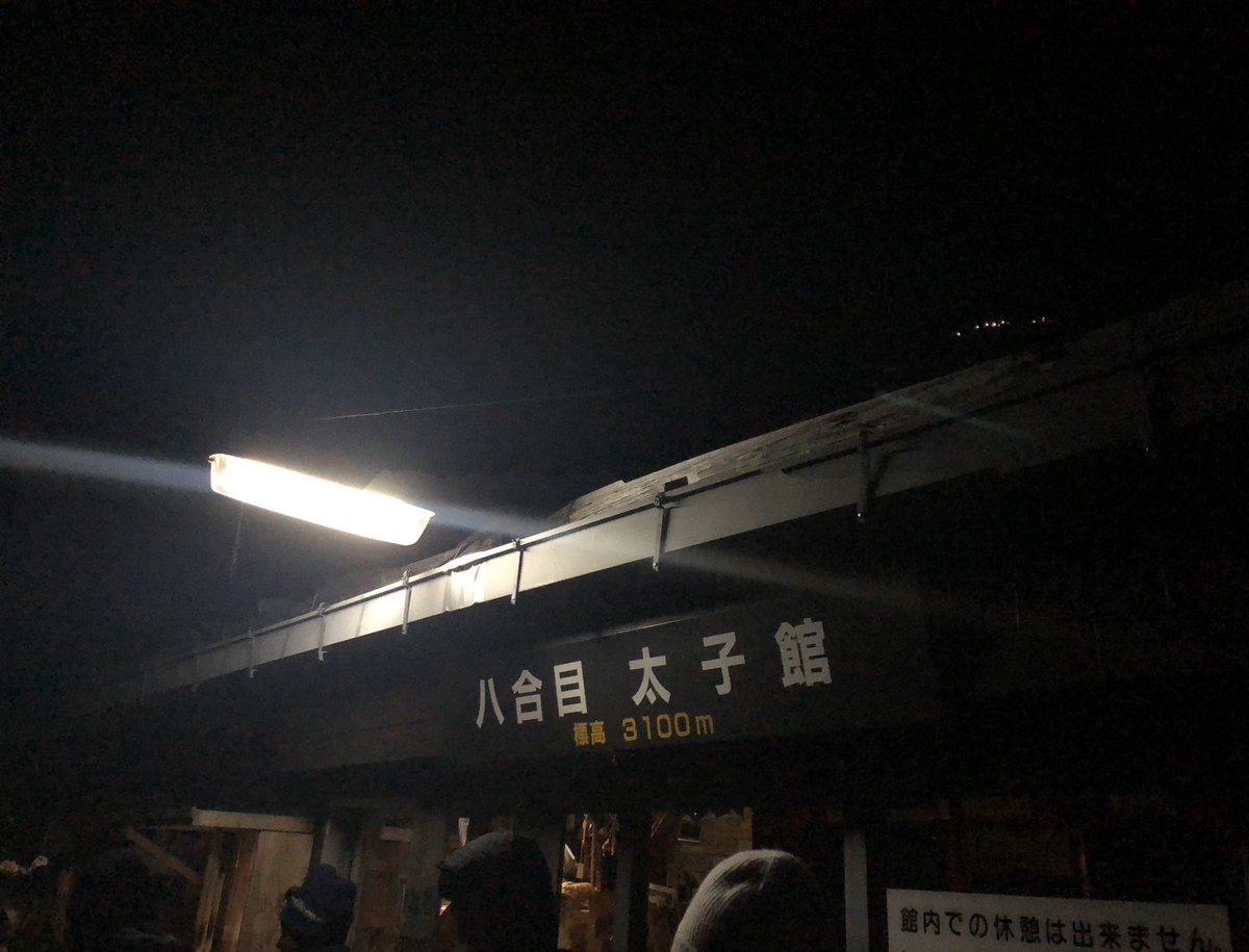 BIG_IGAPON's tweet photo. 無事山小屋にて起床

頂上ご来光🌅目指しいざ出発 https://t.co/lXDNmXuYnj