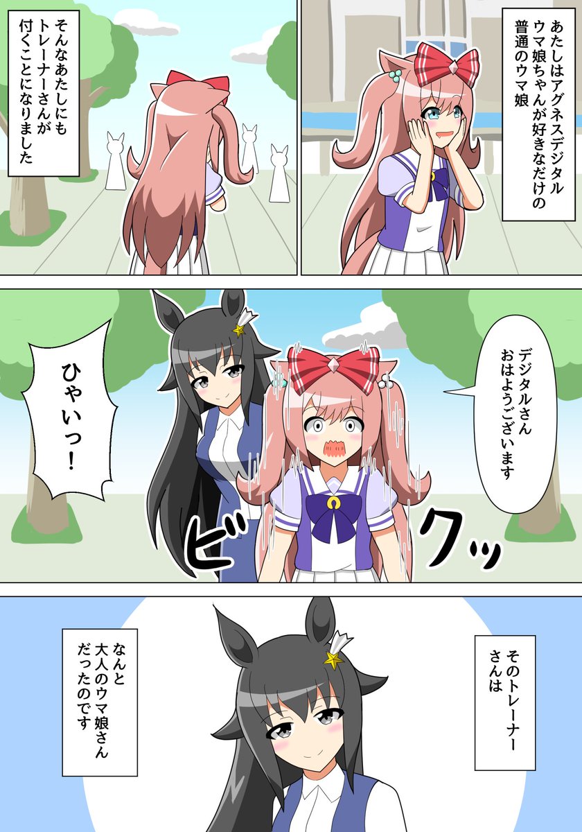 #三連休はフォロワーさんが増えるらしい
#ウマ娘
ウマ娘トレーナーを良く描いてます 