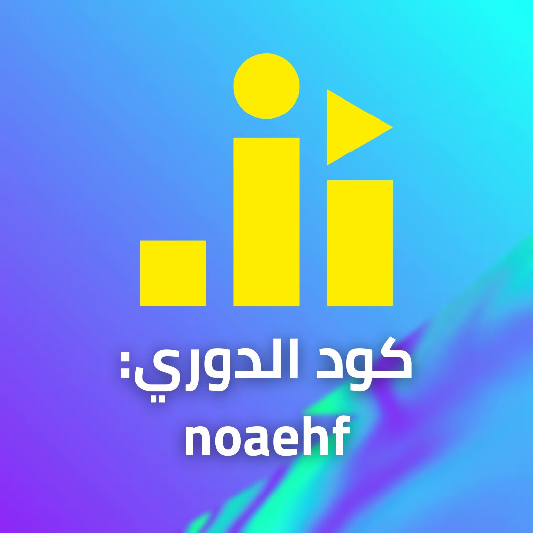 دوري عالم الفانتسي موسم 2023/24 🏆

الجوائز:
🥇150 دولار
🥈100 دولار
🥉50 دولار

الشروط: 
- رتويت للتغريدة ✅
- فولو لـ <a href="/SAJ_Fantasy/">عالم الفانتسي</a> + <a href="/StudioAlJumhour/">Studio Al Jumhour | ستوديو الجمهور</a> ✅
- الاشتراك بقناة ستوديو الجمهور: linktw.in/MlZdTy ✅

رابط دخول الدوري: fantasy.premierleague.com/leagues/auto-j…
كود الدوري: noaehf
