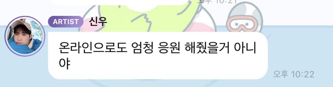 dttasz's tweet photo. 집에서 응원하던 팬들까지 챙겨줘서 고마워 오빠 못 가서 속상했는데 진짜 방금 오빠 다정함에 눈물 찔끔이었어..

#신우버블 https://t.co/pZXkxCI5JB