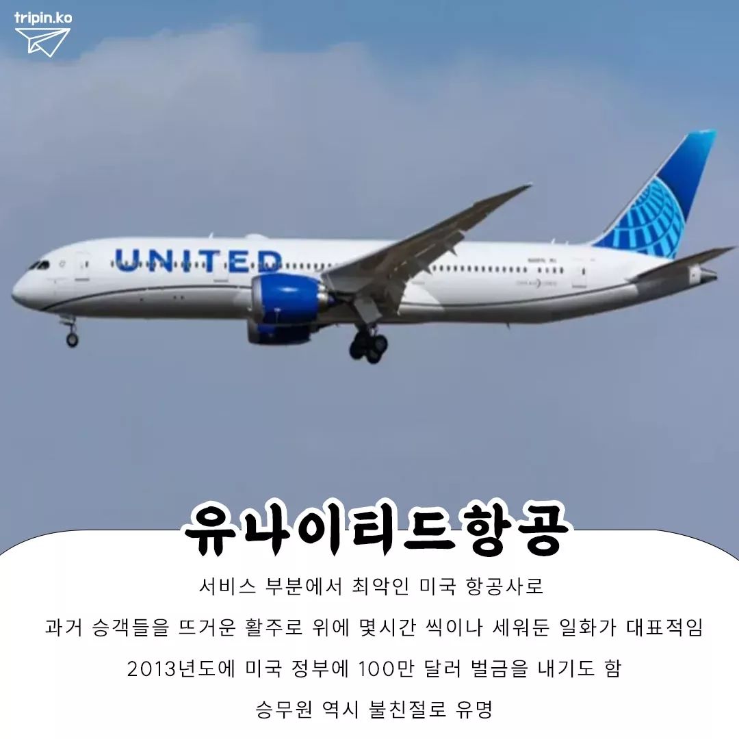 gogogos_'s tweet photo. ✈️
해외 여행시 무조건 피해야 하는 항공사들 https://t.co/PsXccHPX95