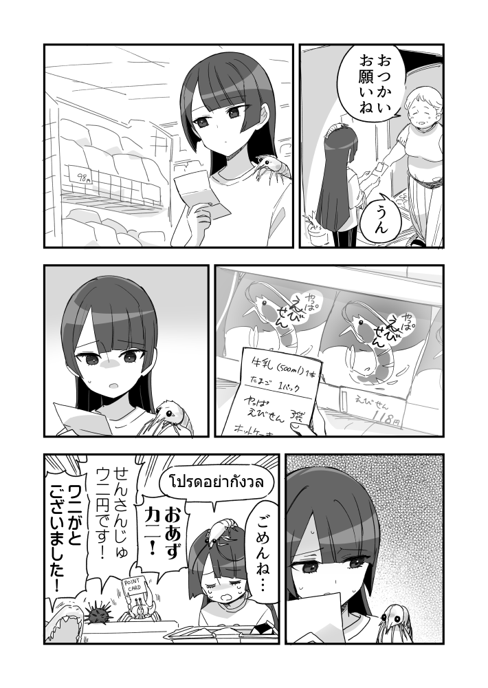 スーパーバイトのウニ漫画です