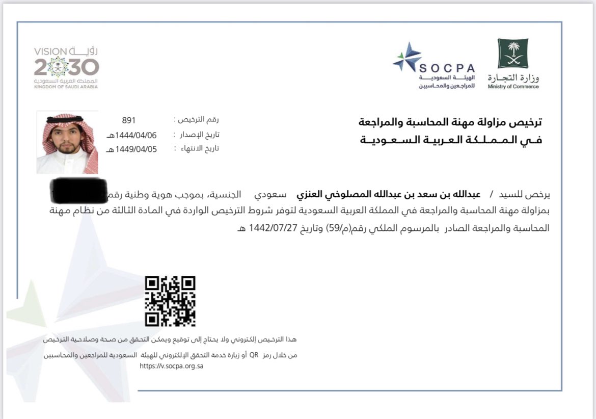 الحمدلله رب العالمين بفضل من الله وتوفيقه ، اشارك معكم  انضمامي كشريك في شركة <a href="/Qscpa_co/">العقيلي والسعيد وشركاؤهم محاسبون ومراجعون قانونيون</a> سائلين المولى عز وجل التوفيق والسداد . 

🤍🤍