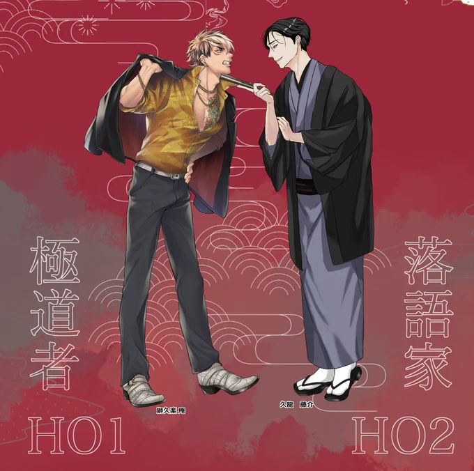 CoC【ロトカ・ヴォルテラの愛堕討ち】 虎太郎 PC/PL HO1 獅久楽 庵/夏吉さん  HO2 久龍 藤介/やすださん   今日からロトあだ2陣目始まっております!半年以上ぶりのロトあだKP 楽しすぎる バチバチの犬猿ロールを最前席で浴びています 立ち絵あわせも最高～～です…!