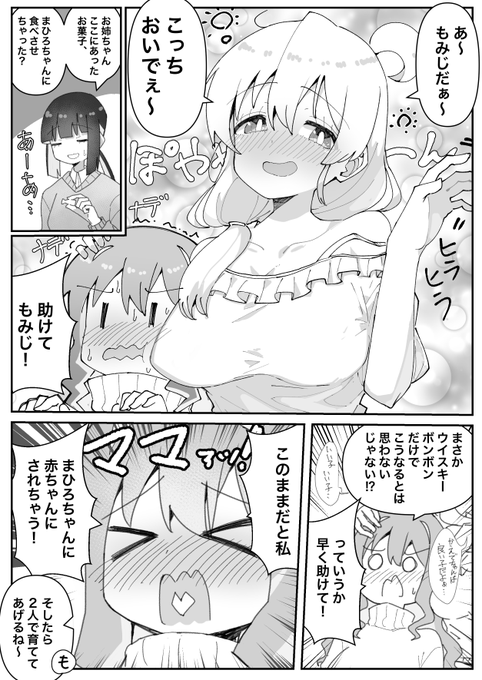 #おにまい アルコール耐性0の高校生まひろちゃんと穂月姉妹の漫画です。 