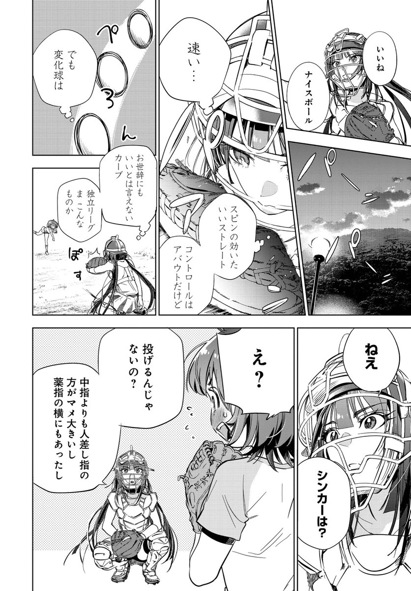 女の子が本気で野球やったら凄かった話(7/17) #漫画がよめるハッシュタグ