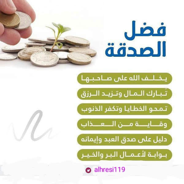 "عائله ضروفهم يعلم بها الله"

قال رسول الله ﷺ 
"من عاش يقضي حوائج الناس ، 
قضى الله حوائجه ، 
واللهُ في عَوْنِ العبدِ ، 
ما كانَ العَبْدُ في عَوْنِ أخيه"

"ساعدوهم باللي تجود به نفسك"

لن ينسى الله خيرآ قدمتة 

فاتورة الكهرباء 
30017565548
المبلغ
5573 ريال