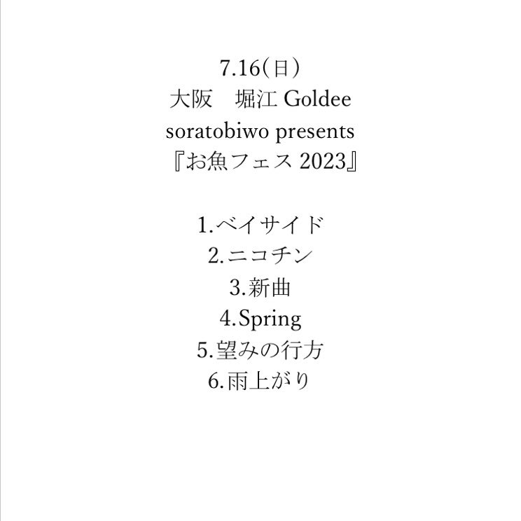 hydrangea_osaka's tweet photo. ⁡
【本日のセットリスト公開！】
⁡
7/16(日)
soratobiwo presents
『お魚フェス2023』
⁡
ご来場ありがとうございました！！👊
⁡
次回は明日7/17(月祝)
soratobiwo presents
『お魚フェス後夜祭』
-歩き疲れたし明日はアコースティックではんなり編-
激レアバージョン！
よろしくお願いします！！ https://t.co/sZrVHKXp4L
