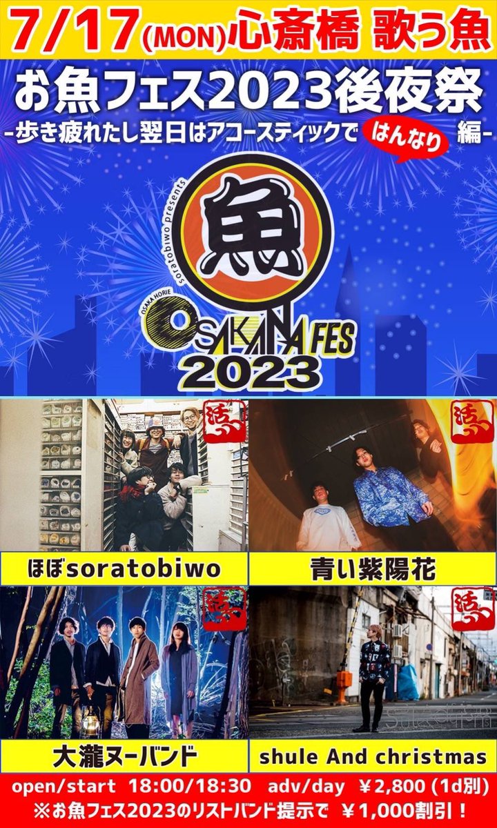 hydrangea_osaka's tweet photo. ⁡
【本日のセットリスト公開！】
⁡
7/16(日)
soratobiwo presents
『お魚フェス2023』
⁡
ご来場ありがとうございました！！👊
⁡
次回は明日7/17(月祝)
soratobiwo presents
『お魚フェス後夜祭』
-歩き疲れたし明日はアコースティックではんなり編-
激レアバージョン！
よろしくお願いします！！ https://t.co/sZrVHKXp4L