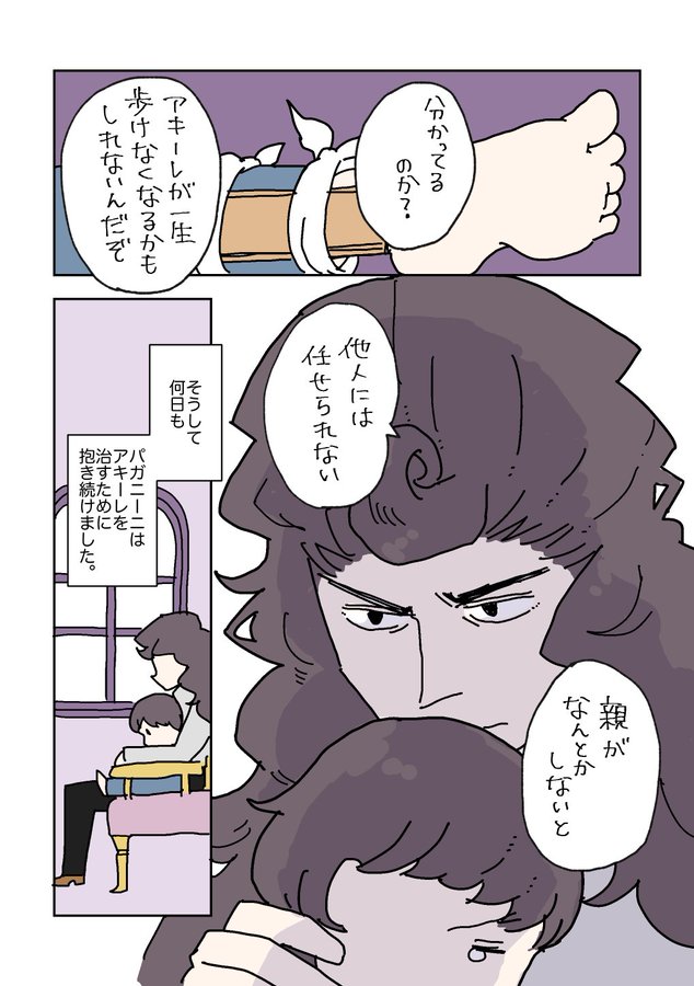 ずっとパガニニ漫画で人生追ってるから、ニコロの人としての成長に時々涙がでちゃう(やばめのファン)