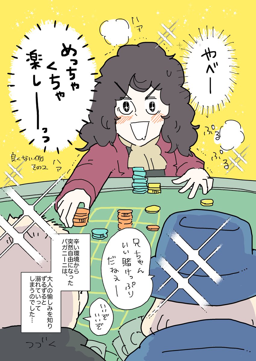 ずっとパガニニ漫画で人生追ってるから、ニコロの人としての成長に時々涙がでちゃう(やばめのファン)