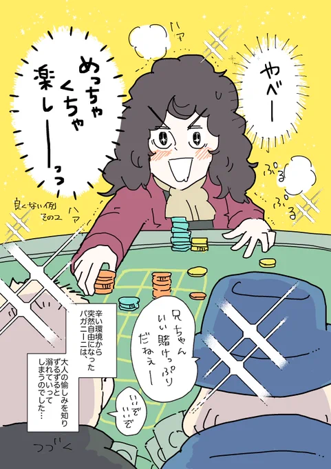 ずっとパガニニ漫画で人生追ってるから、ニコロの人としての成長に時々涙がでちゃう(やばめのファン)