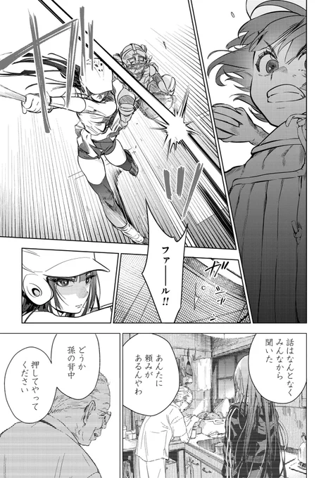 女の子が本気で野球やったら凄かった話(12/17)
#漫画がよめるハッシュタグ 