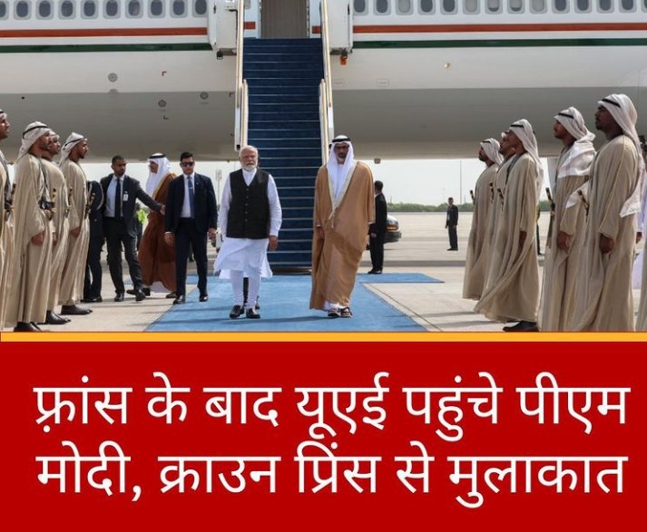 AllWorldNewsHi1's tweet photo. #ModijiInUAE https://t.co/FWfFF8v3d9
