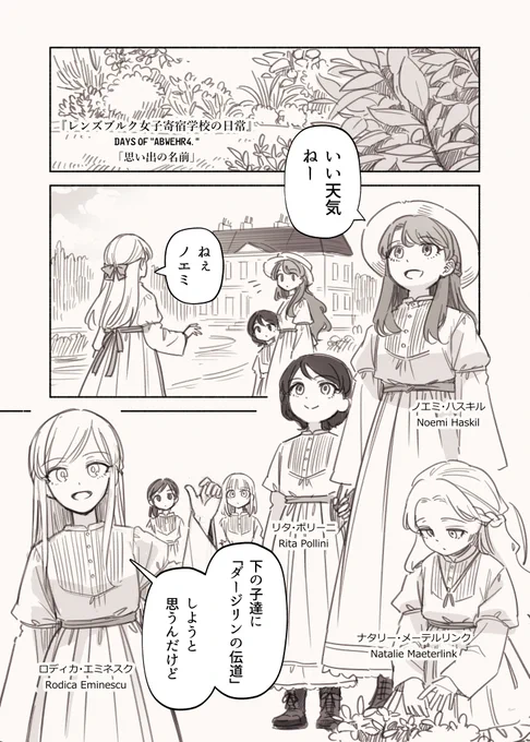 紅茶の香りと思い出の話(1/4) #レンズブルク女子寄宿学校の日常 番外 #漫画が読めるハッシュタグ