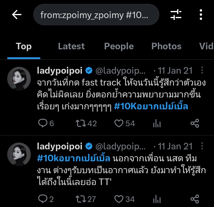 BUBBLES OR #ฟองอากาศของไบเบิ้ลบิว NAME ISN'T REALLY FROM POI!

I found this tweet and please see the date, it was from 110121. They tweeted this using the 10K celebration hashtag for Bible. She joined the hashtag as well and there's a big chance she saw the tweet abt fandom name
