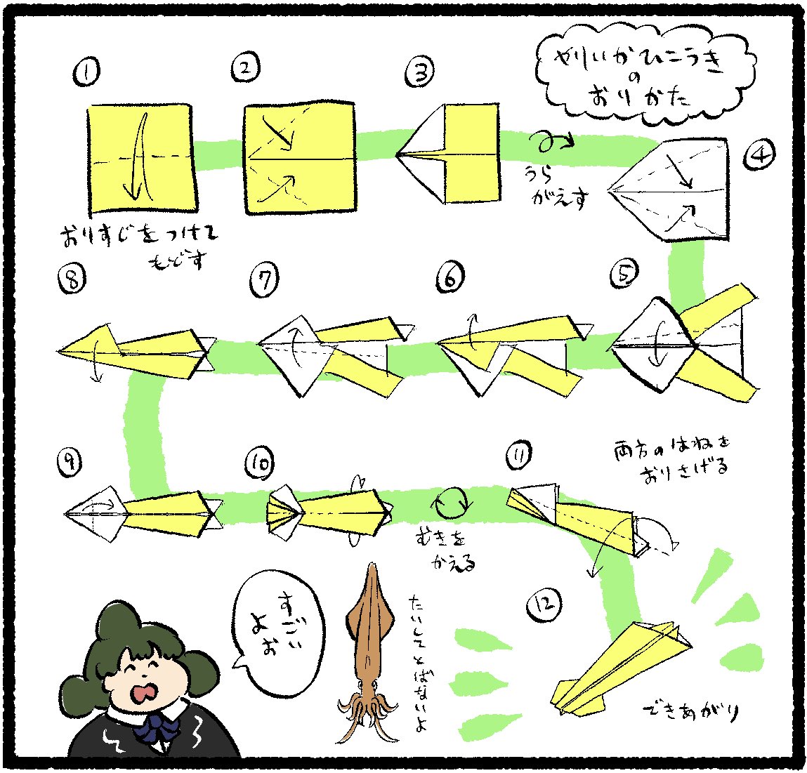 たいしてとばない紙飛行機の折り方もおまけにあるからぜひ見てね omocoro.jp/comic/405793/ #デーリィズ #デ〜リィズ