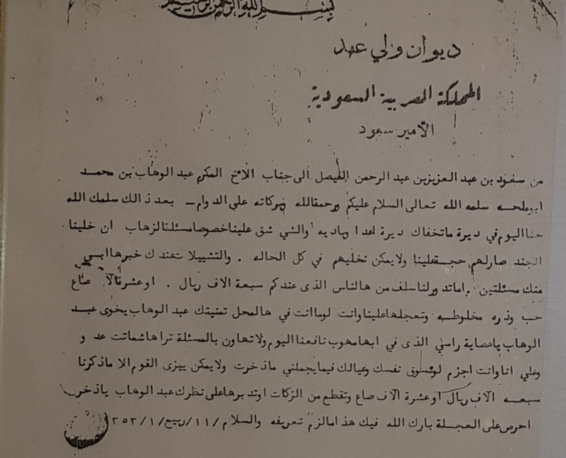 1alrudai's tweet photo. الملك سعود اتصف باللطف و الكرم و المفاداة اذكر في حرب نجران سنة مغزا اليمن اخر 1352 قلت الامدادات وبذل كل ما بوسعه لتمويل جيشه حتى وجباته قال لا تعطوني قبل اخوياي وهنا رسالة ينخى مالية ابها 
طبعا بعدها بسنة زقل عمره على ابوه مفادي 
استقبله ابوه بعد رحلة خارجية 1355 https://t.co/QtR7uWkvKy