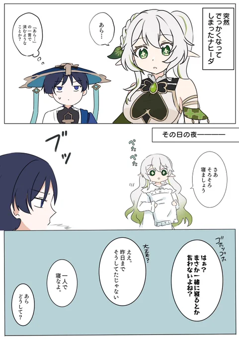 スカナヒ(成長してる) 昨日まではよかったんかい 