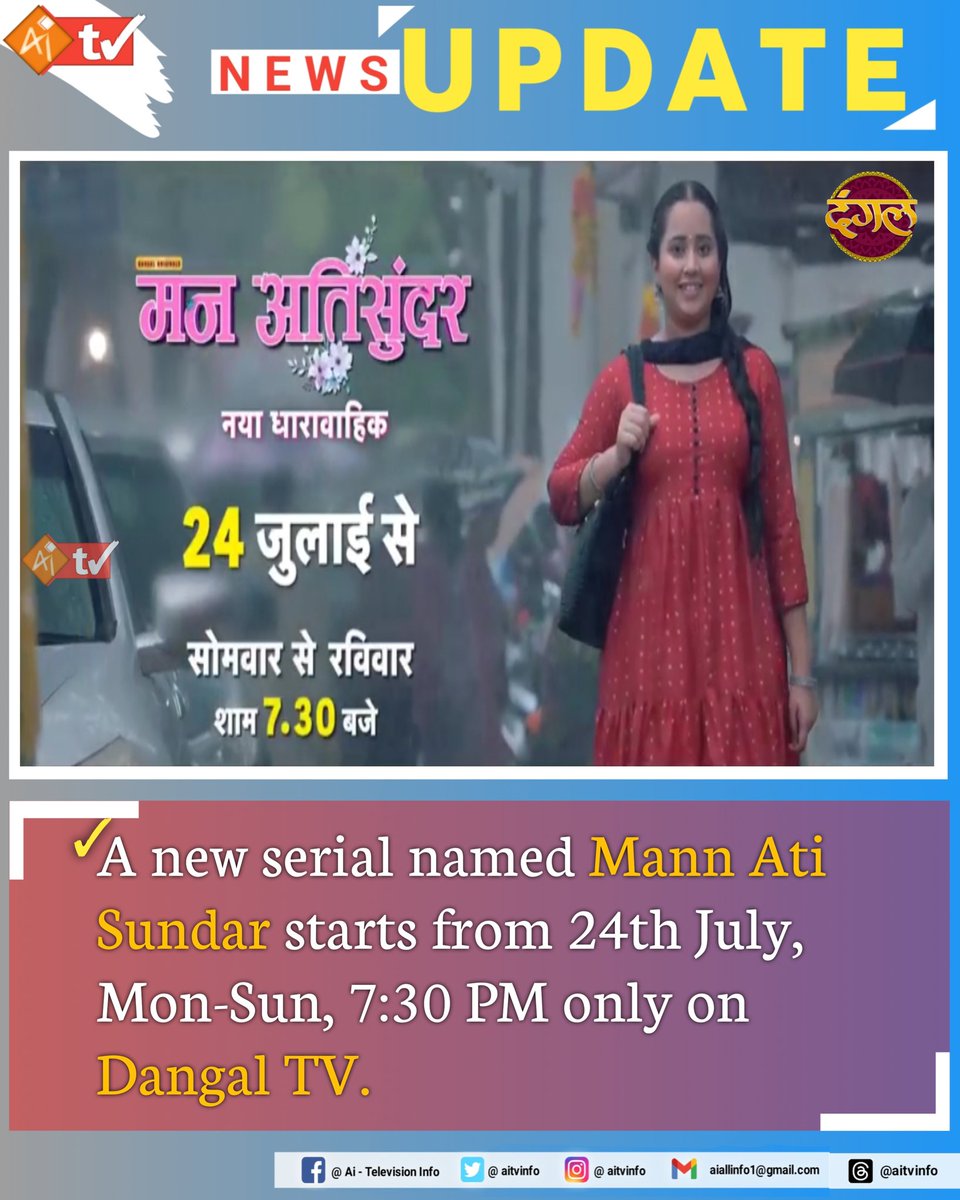 📌A new serial coming soon on Dangal TV.

#DangalTV #MannSundar #MannAtiSundar #newserial #newshow #hindishow #dailysoap #tvshow #DDFreeDish #AiTVinfo