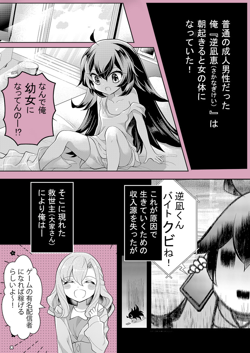 成人男性の俺が朝起きたら幼女になってた漫画～あらすじ編～ #漫画が読めるハッシュタグ
