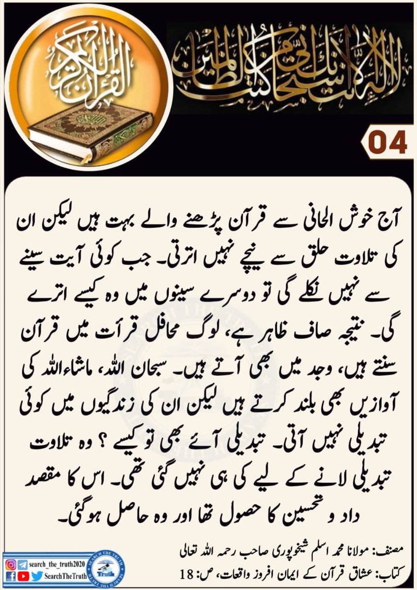 Ali18970's tweet photo. قرآن مجید  کی تلاوت 

#خاتم_النبیین_محمّدﷺّ 
#عبدالعزيز_بن_سعود_بن_نايف 
#حامد_تركي_بويابس 
#Trueislam
#SearchTheTruth https://t.co/Z8nnHjHJMX