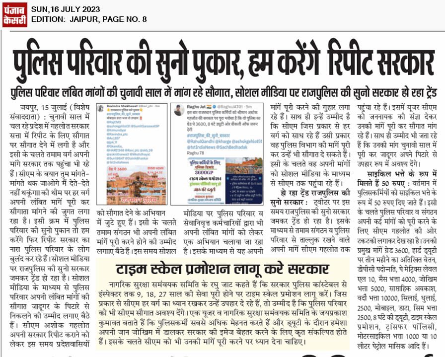 पुलिस परिवार की सुनो पुकार🙏
#राजपुलिस_की_सुनो_सरकार 
<a href="/1stIndiaNews/">First India News</a> <a href="/ashokgehlot51/">Ashok Gehlot</a> <a href="/RajCMO/">CMO Rajasthan</a> @Gkandla__ <a href="/jpk_11/">जय प्रकाश कुमावत ,नागरिक सुरक्षा समन्वय समिति</a> <a href="/HansrajGurjarR/">Hansraj Gurjar</a>