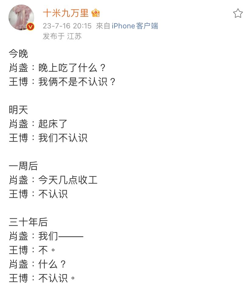 bjyxiao's tweet photo. HAHAHAHHAAH
tonight
xz：what did you eat tonight?
wyb：i thought we don’t know each other?

tomorrow
xz：wake up
wyb：we don’t know each other

one week later
xz：what time do you finish work today?
wyb：don’t know you

30 years later
xz：we—
wyb：no.
xz：what?
wyb：we don’t know each other.