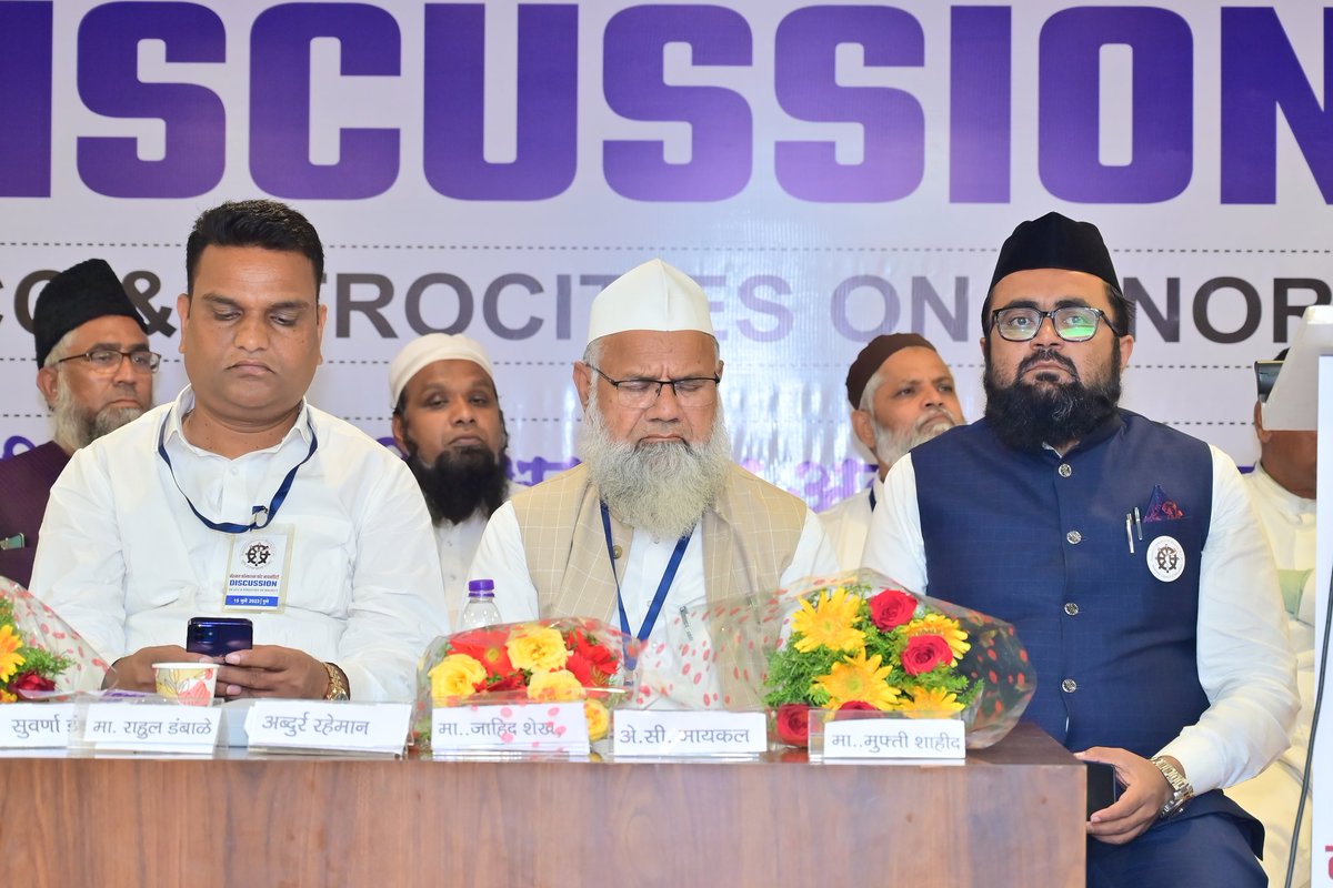 ZubairMemon's tweet photo. #NoUCC #SaveMinorities #NCM 
नेशनल कॉन्फ्रेंस फॉर माइनॉरिटीज़ ने प्रस्तावित समान नागरिक अधिनियम के साथ-साथ देश भर में अल्पसंख्यक समुदायों पर हो रहे अत्याचारों को लेकर पुणे में एक राष्ट्रीय चर्चा सत्र का आयोजन किया।

कार्यक्रम का आयोजन नेशनल कांफ्रेंस फॉर माइनॉरिटी के अध्यक्ष राहुल डंबले, जुबैर मेमन, लुकास केदारी ने किया।