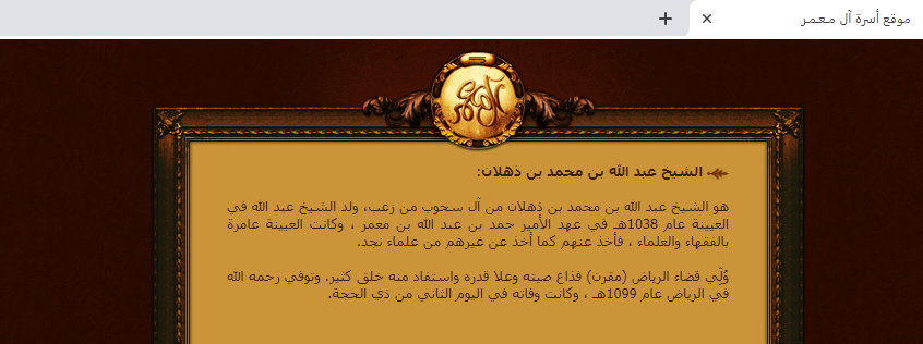 AlkhaldiSa3d's tweet photo. يقول أن الشيخ صالح القاضي يذكر أن آل ذهلان من السحوب (السحبان) من بني خالد.
والسحوب وليس السحبان اسم أسرة شيوخ قبيلة زعب الكريمة ، الذين منهم آل ذهلان ومنهم الشيخين عبد الله وعبد الرحمن.  وهناك تعريف للشيخ عبد الله آل ذهلان في موقع أسرة (المعمر) الكريمة وفيها أنه  من آل سحوب من زعب، والذي ولد  في العيينة عام 1038هـ، في عهد الأمير حمد بن عبد الله بن معمر وكانت العيينة عامرة بالفقهاء والعلماء ، فأخذ عنهم كما أخذ عن غيرهم من علماء نجد. وولي قضاء الرياض(مقرن) فذاع صيته وعلا قدره واستفاد منه خلق كثير وتوفي رحمه الله في الرياض في الثاني من ذي الحجة عام 1099هـ.
وبنو خالد لا يوجد فيهم (السحوب) انما هناك فرع قديم اسمه (سْحبان) يدعى حاليا (المقدام). ولعل ذلك التبس على كثير من النسابين في عدم التمييز بين سحبان والسحوب.
ولكن كعادته يريد تأكيد غير المؤكد . و النسابون غير معصومين من الخطأ، فقد قال الشيخ محمد العثمان القاضي نفسه، أن جده يرى أن الصيخان خوالد والشيخ ابن عودان يقول انهم من فداغة تميم. وقد نسبهم الشيخ القاضي مرة في تميم ومرة في بني خالد فذكر القولين ولم يجزم، وهم يقولون إنهم خوالد.
والمعلوم أن خوالد نجد من خالد الحجاز وليس من بني خالد المعاصرين الذين مركزهم شرق الجزيرة.