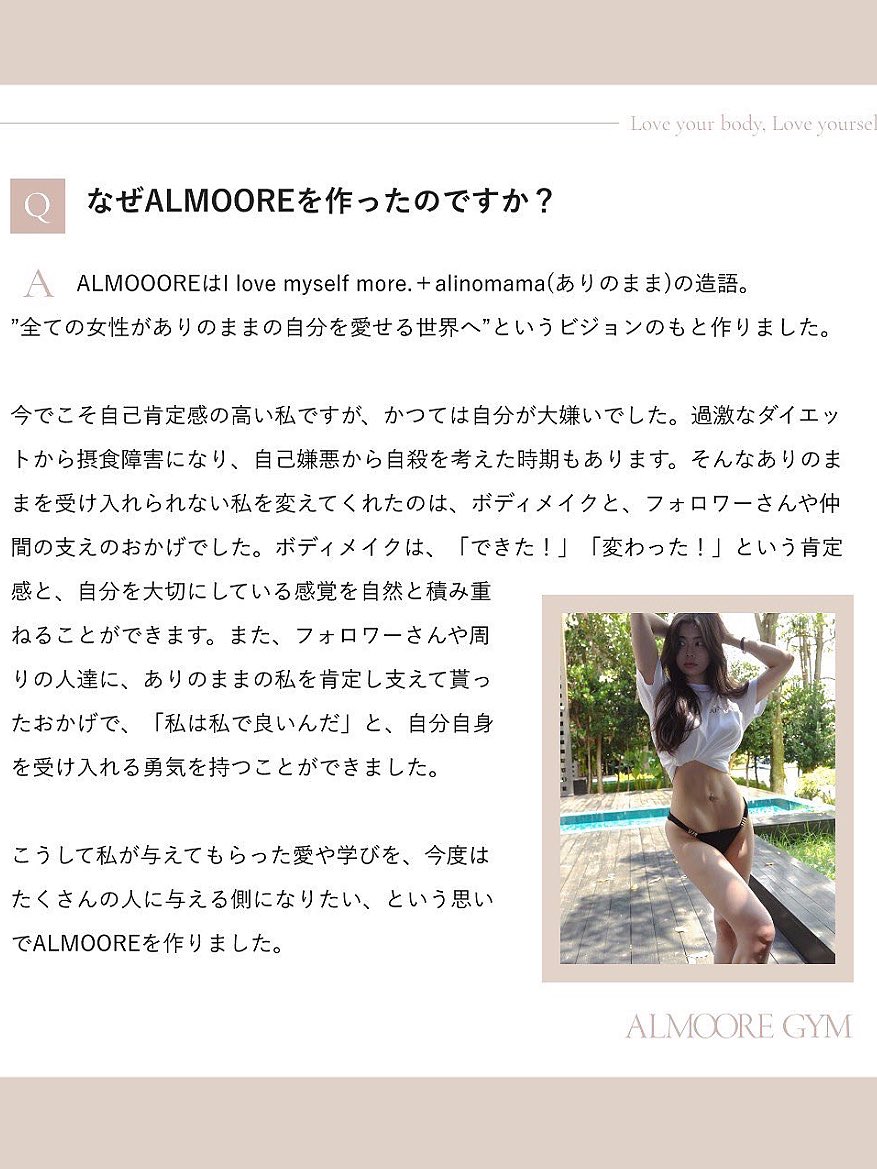 ALMOORE GYMのトレーナー紹介をあげたので、私の作った思いも書いてみ