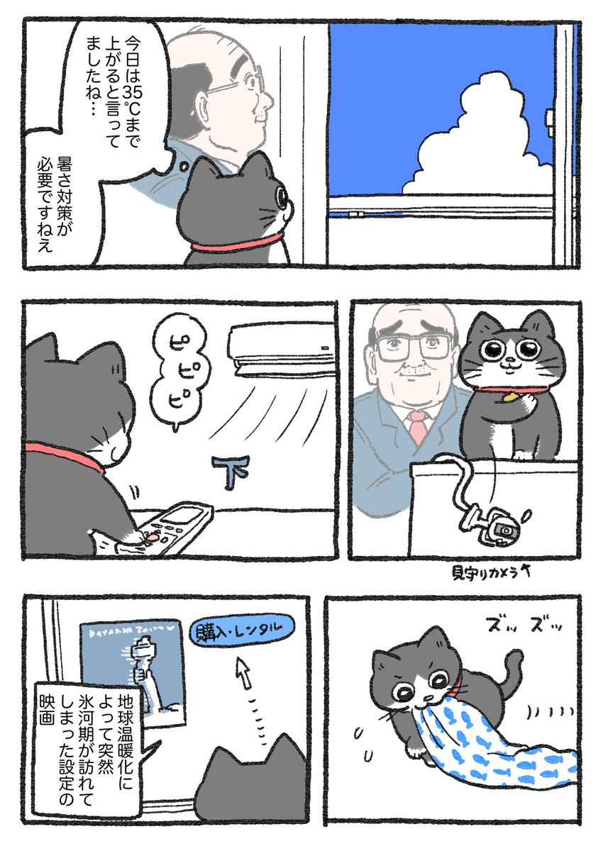 ねこおじ様 ねこに転生したおじさん。その62