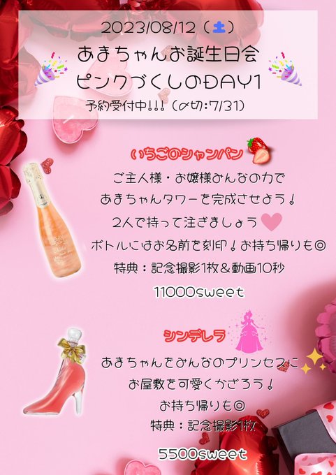 MaidSweetのツイート