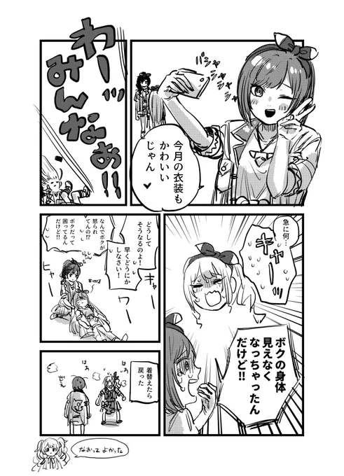 プレパス衣装まんが