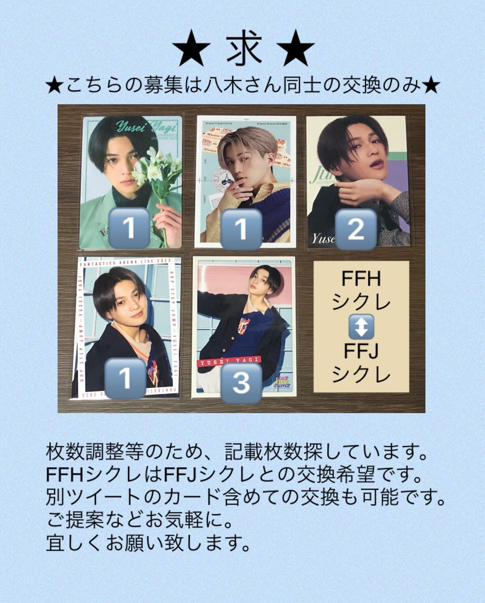 omt_112's tweet photo. 【交換】
FANTASTICS フォトカ 
FFH FFS FFJ HSJ

〈譲〉
八木勇征
※画像１枚目

〈求〉
八木勇征
※画像２枚目

枚数調整等の為、八木さん同士の交換を探しています。
別ツイートのカード含めての交換も可能です。
受渡は固定ツイ参照。
連絡はリプかDMで。
お願い致します。 https://t.co/CSFP0OHubM