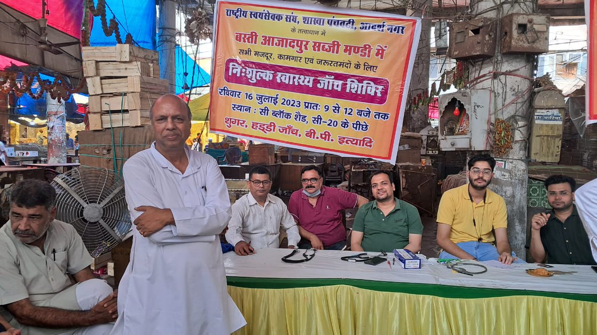NMO Delhi Prant organized a free medical check-up camp at Adarsh Nagar,New Sabzi Mandi, New Delhi. 120 patients benefited today, 110 men and 10 women receiving medical attention. Great initiative for community health! #FreeMedicalCamp #Healthcare
#स्वास्थ्य_सेवा_से_राष्ट्र_सेवा