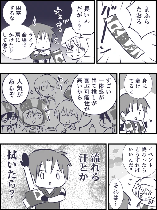 まふらーたおる