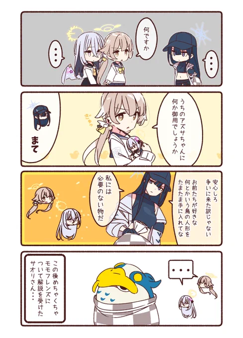 過保護なヒフミママと和解したいサオリさん🐣 #ブルアカ